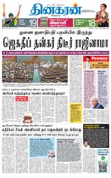 Dinakaran Salem