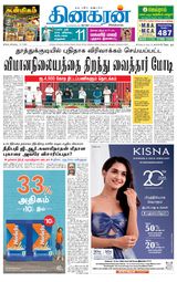 Dinakaran Salem