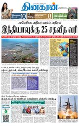 Dinakaran Salem