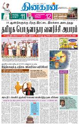 Dinakaran Salem