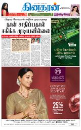 Dinakaran Salem