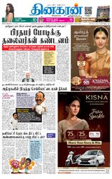 Dinakaran Salem Dinakaran Salem