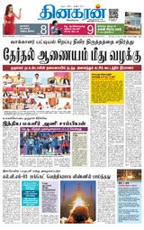Dinakaran Salem