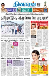 Dinakaran Salem
