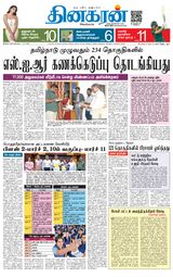 Dinakaran Salem