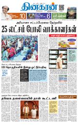 Dinakaran Salem