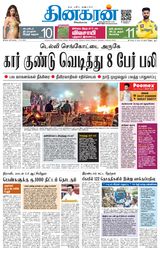 Dinakaran Salem