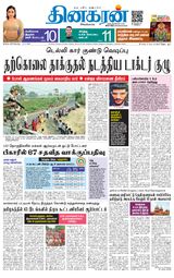 Dinakaran Salem