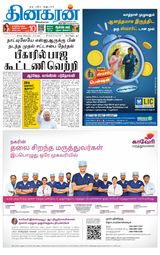 Dinakaran Salem