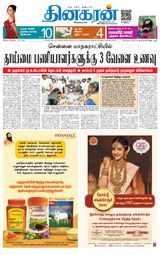 Dinakaran Salem