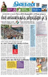 Dinakaran Salem