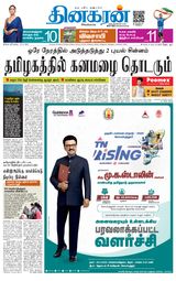 Dinakaran Salem