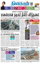 Dinakaran Salem