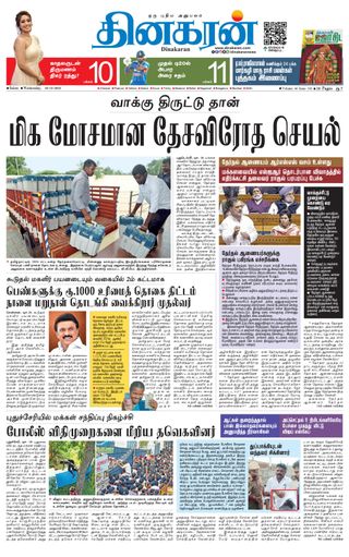 Dinakaran Salem