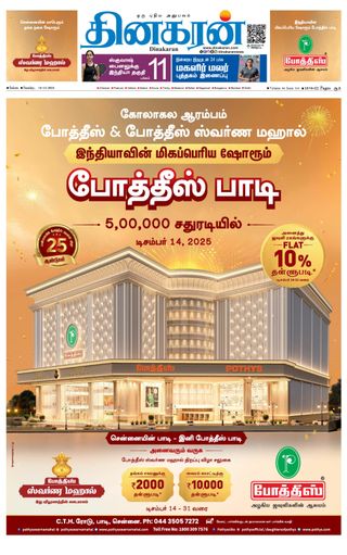 Dinakaran Salem