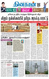 Dinakaran Salem