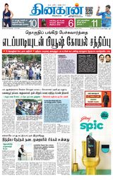 Dinakaran Salem