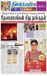 Dinakaran Salem