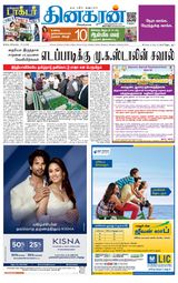Dinakaran Salem