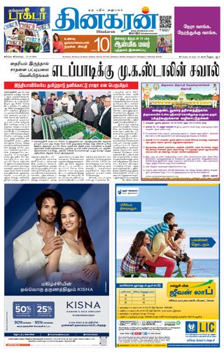 Dinakaran Salem