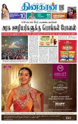 Dinakaran Salem