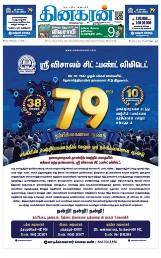 Dinakaran Salem