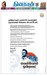 Dinakaran Salem