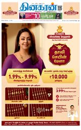 Dinakaran Salem