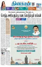 Dinakaran Salem