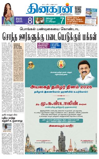 Dinakaran Salem