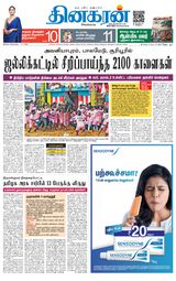 Dinakaran Salem
