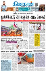 Dinakaran Salem