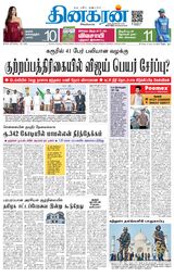 Dinakaran Salem