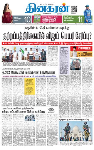Dinakaran Salem