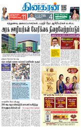 Dinakaran Salem
