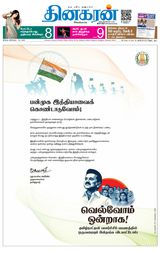 Dinakaran Salem