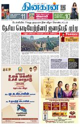 Dinakaran Salem