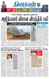 Dinakaran Salem