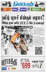 Dinakaran Salem