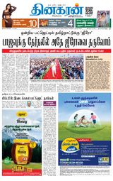 Dinakaran Salem
