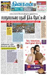 Dinakaran Salem