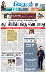 Dinakaran Salem