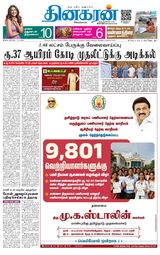 Dinakaran Salem