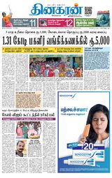 Dinakaran Salem