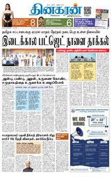Dinakaran Salem