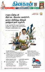 Dinakaran Salem