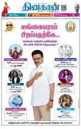 Dinakaran Salem