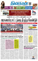 Dinakaran Salem