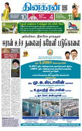 Dinakaran Salem