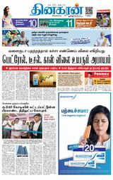 Dinakaran Salem